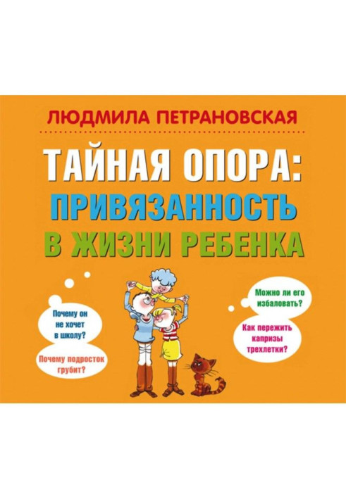 Book Secret support. Attachment is in life of child