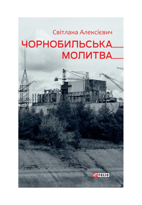 Book Chornobyl Prayer (Chronicle of the Future)