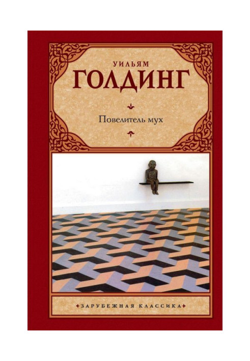 Book Lord of flies (collection)