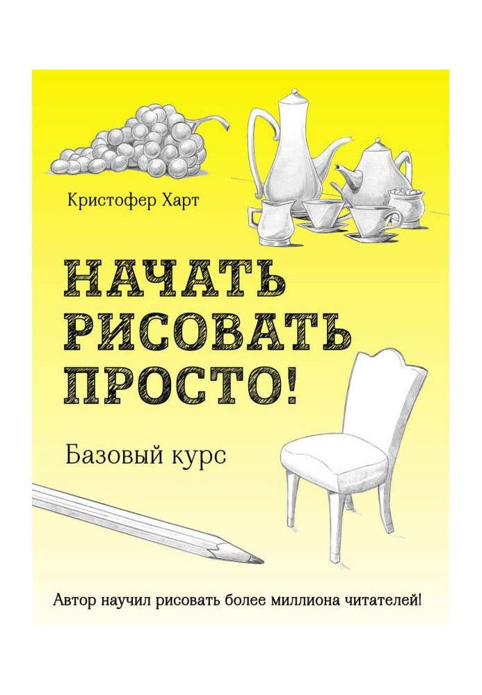 Book To begin to draw it is simple!