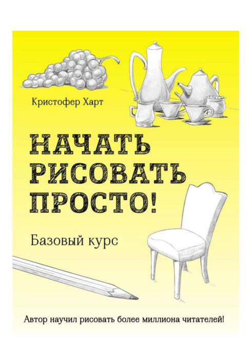 Book To begin to draw it is simple!