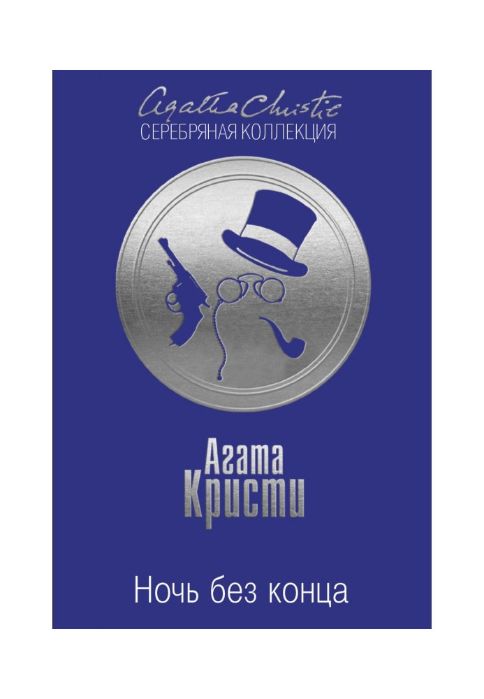 Книга Ночь без конца