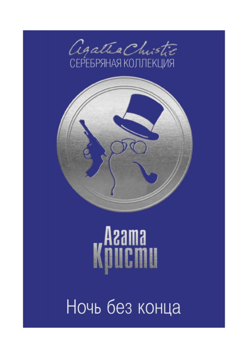 Книга Ночь без конца