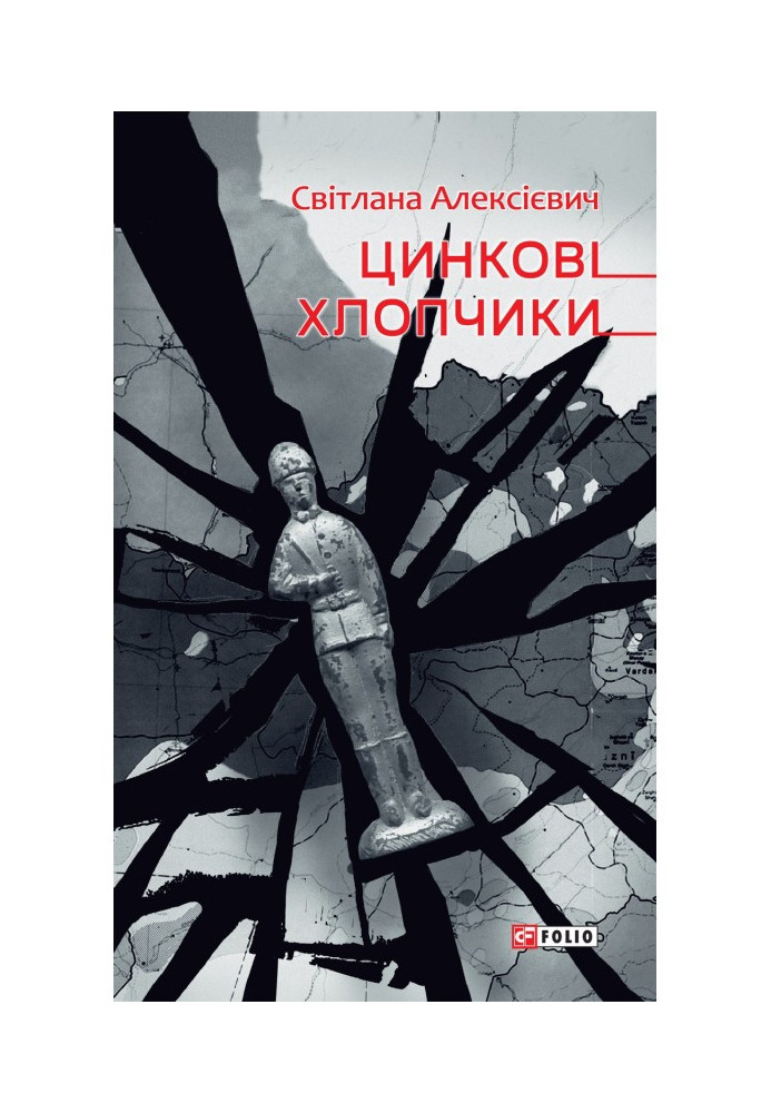 Книга Цинкові хлопчики