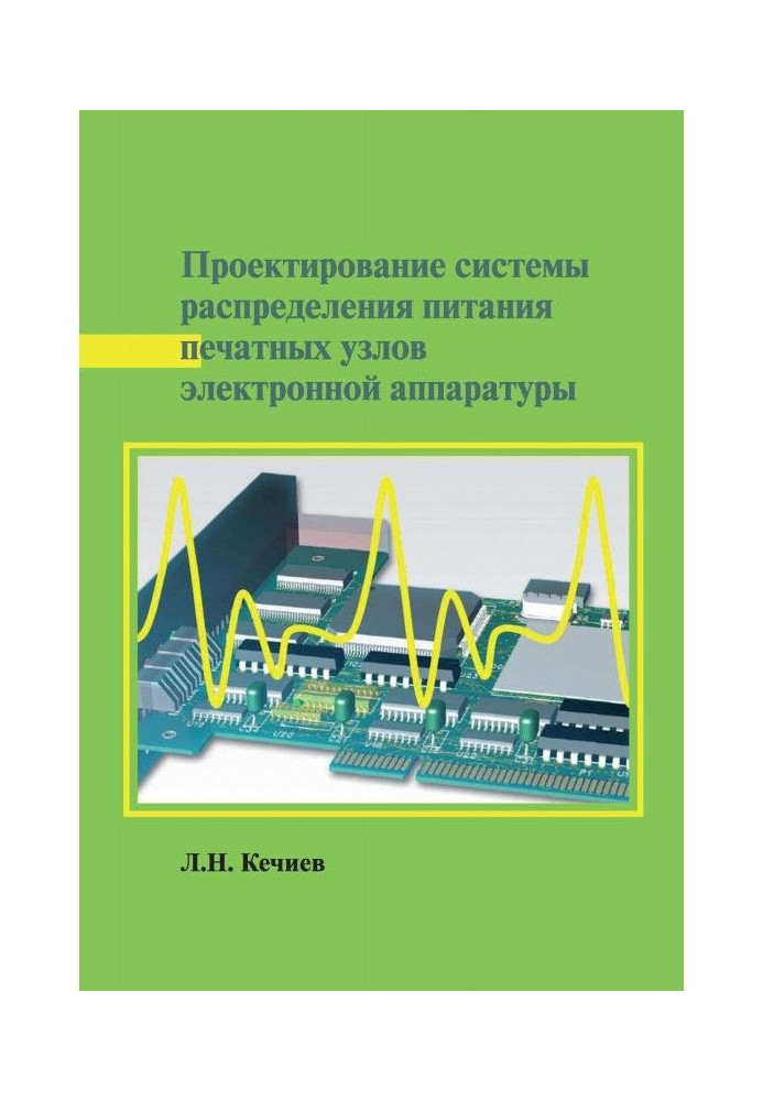 Book Planning of the distribution of feed of the printed knots of electronic apparatus system