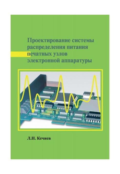 Book Planning of the distribution of feed of the printed knots of electronic apparatus system