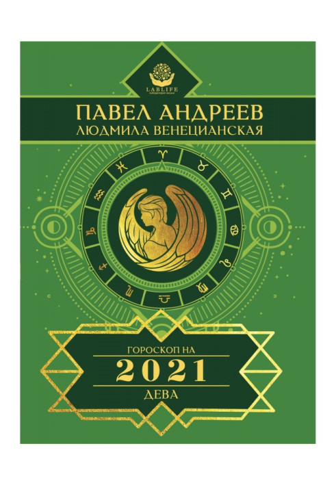 Book Virgo. Horoscope 2021