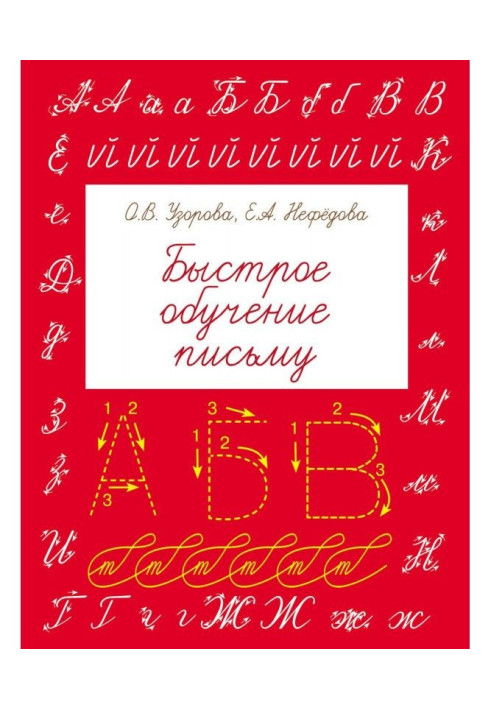 Book Rapid educating to the letter