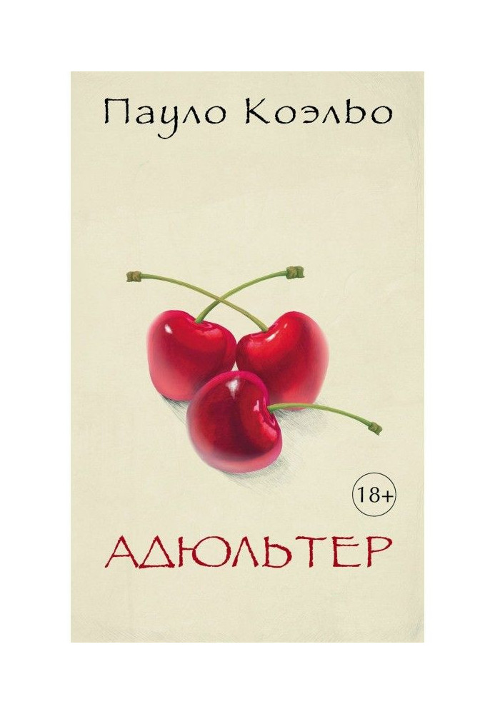 Книга Адюльтер