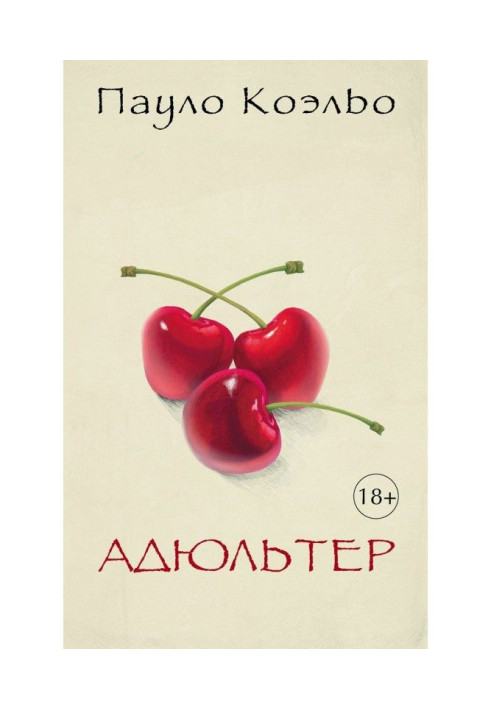 Книга Адюльтер