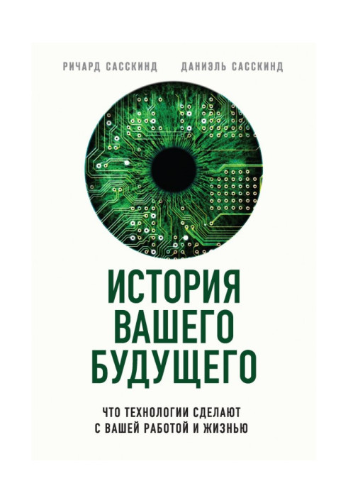 Book History of your future. That technologies will be done with your work and life