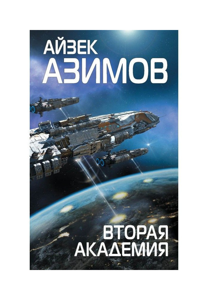 Книга Друга Академія (Основа)