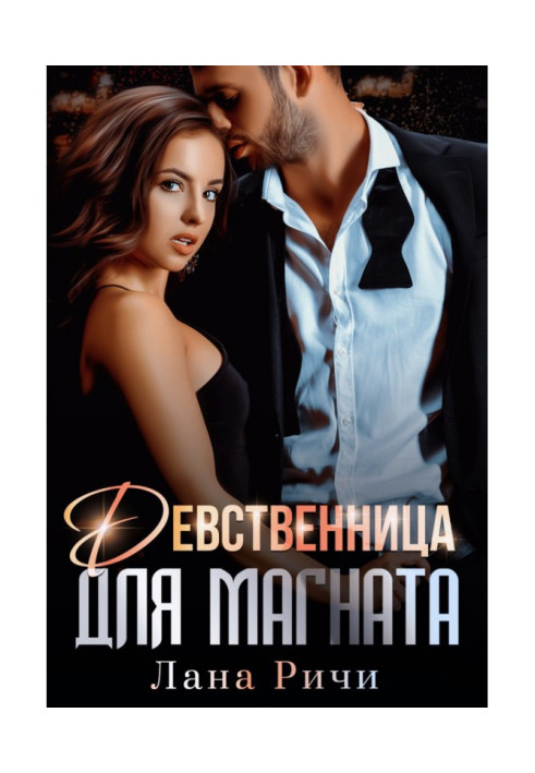 Book Virgin for a magnate