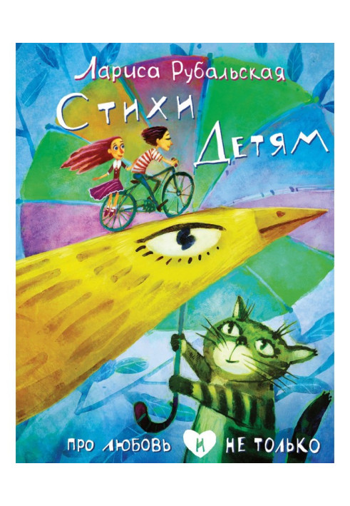 Book Verses to the children. About love and not only