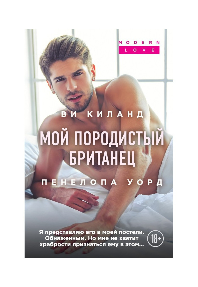 Книга Мой породистый британец