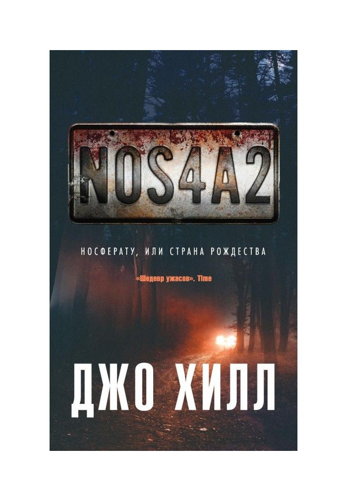 Book NOS4A2. Nosferatu, or the Land of the Nativity