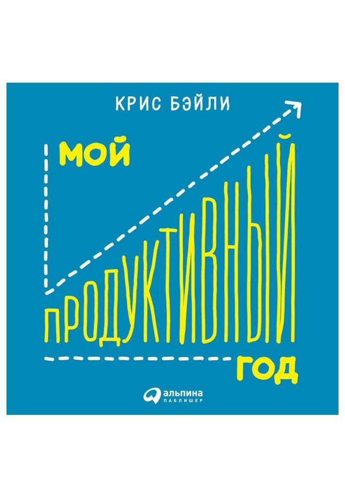 Book My productive year: As I checked the known methodologies of the personal efficiency for itself
