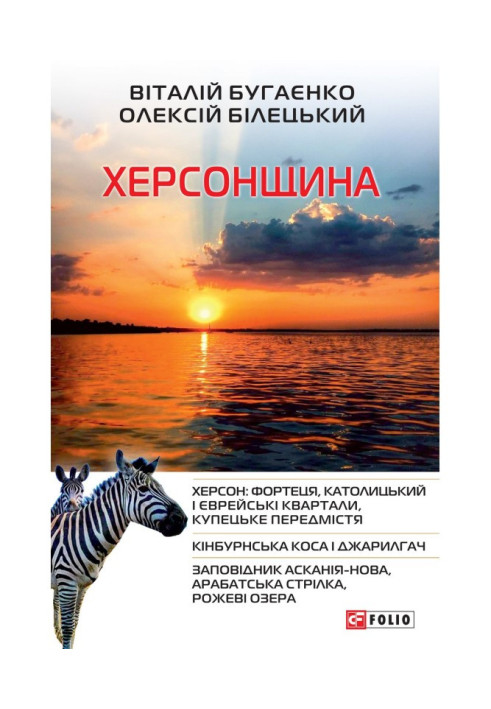 Book Kherson region