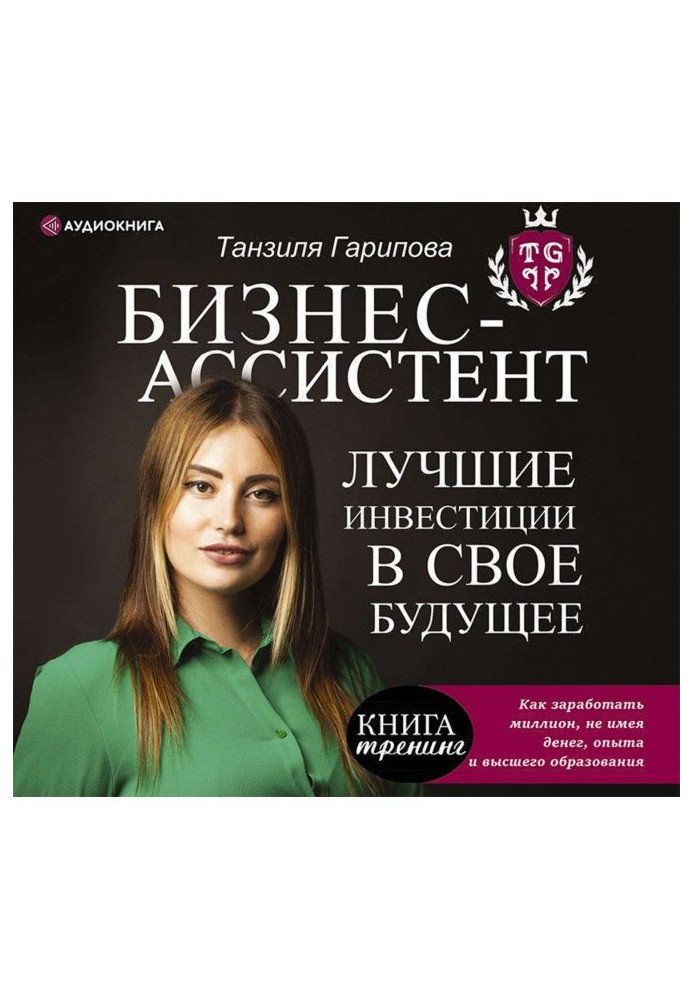 Book Business-assistant. The best investments in the future