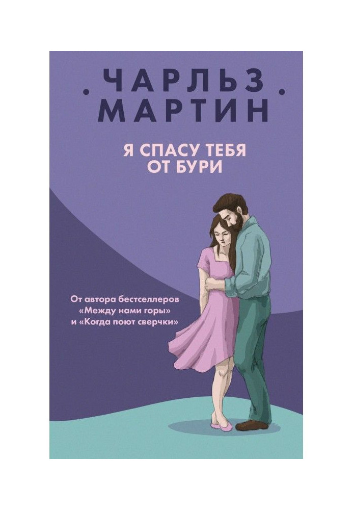 Book I will save you from a storm