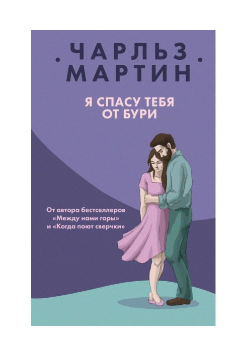 Book I will save you from a storm
