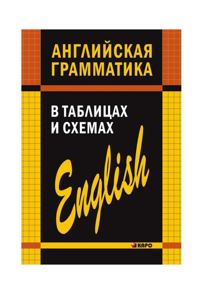 Book English grammar is in tables and charts