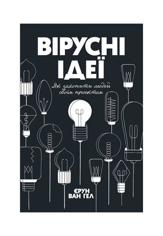 Book Viral ideas. How to get people excited about your project