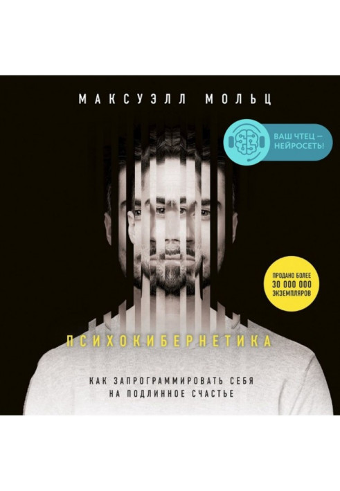 Книга Психокибернетика