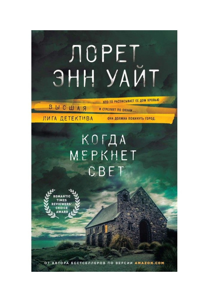 Book When light grows dim