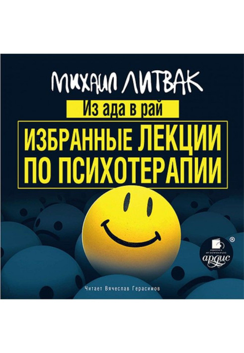 Книга Из Ада в Рай. Избранные лекции по психиатрии
