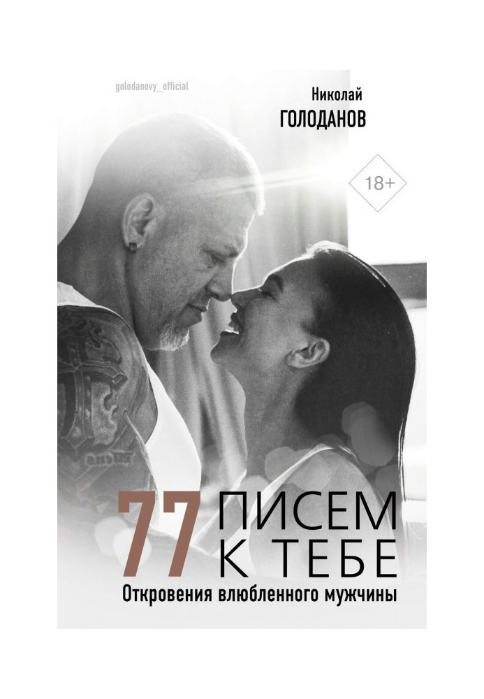 Book 77 letters to you. Revelations of in love man