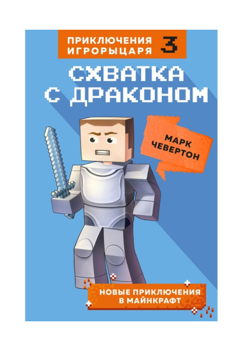 Книга Схватка с драконом