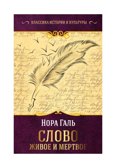 Книга Слово живе і мертве