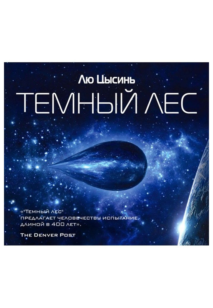 Книга Темный лес