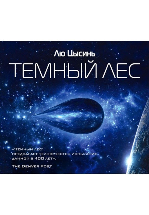 Книга Темный лес