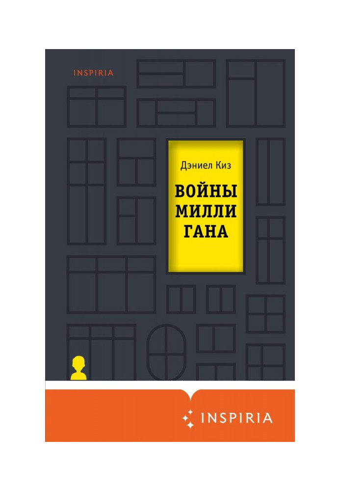 Книга Войны Миллигана