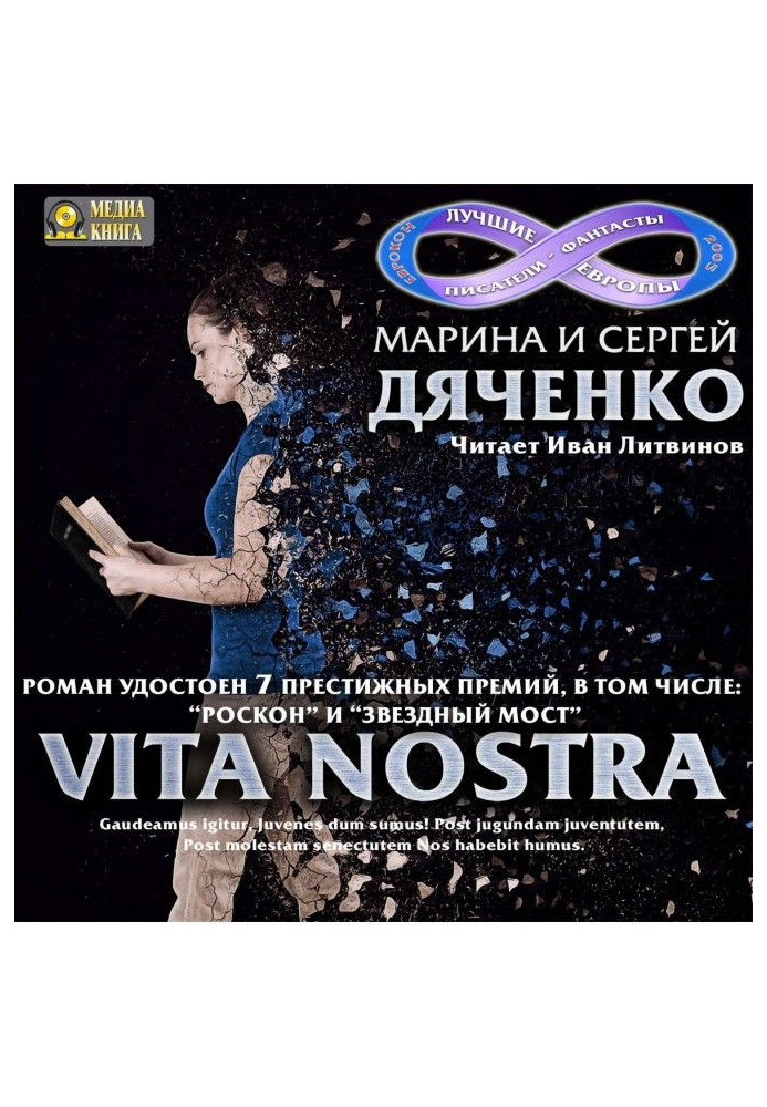 Книга Vita Nostra
