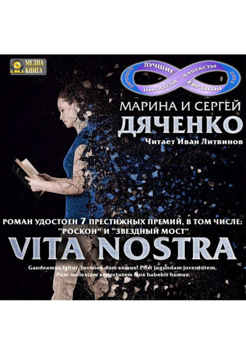 Книга Vita Nostra