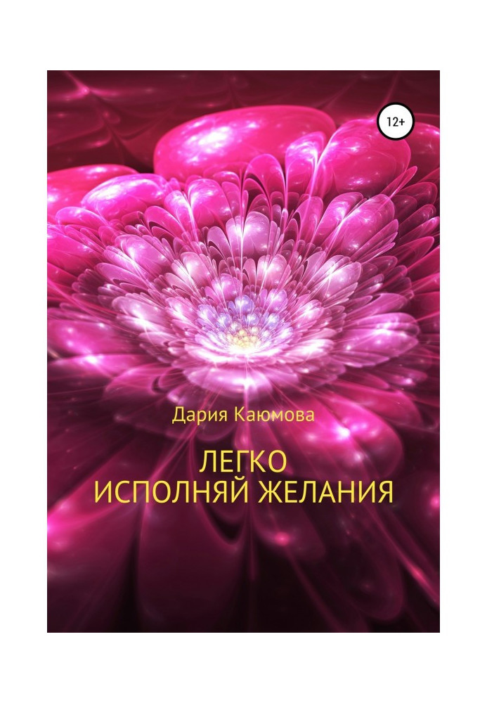 Book Easily carry out wishes