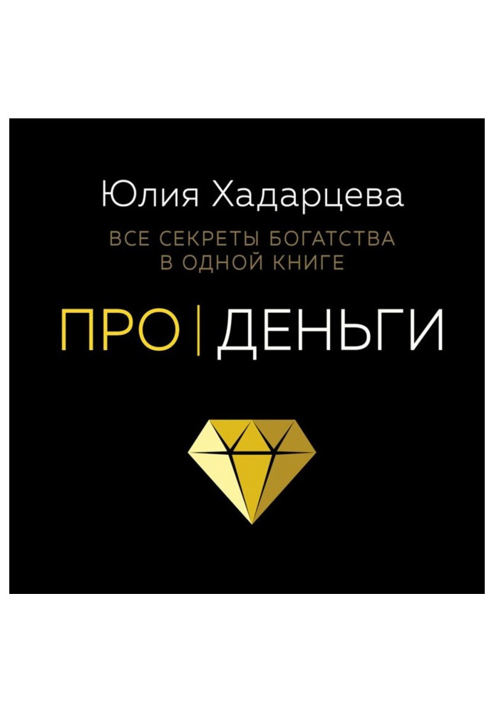 Book About money. All secrets of riches are in one book