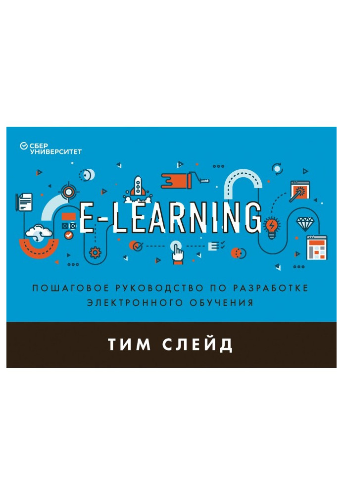 Book e - Learning. Incremental guidance on development of e-learning