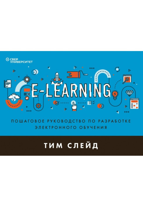 Book e - Learning. Incremental guidance on development of e-learning