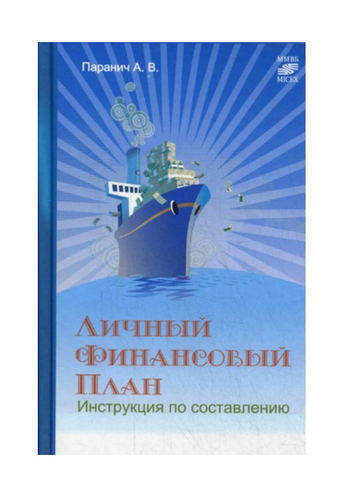 Book Personal financial plan: instruction on drafting