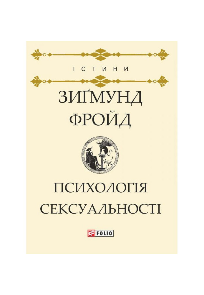 Книга Психологія сексуальності