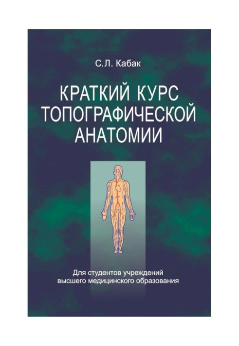 Book Short course of topographical anatomy