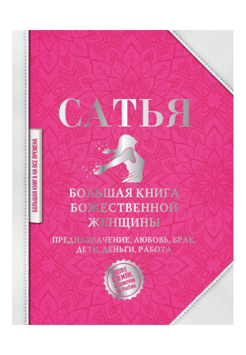 Book Large book of divine woman. Destiny, love, marriage, children, money, work