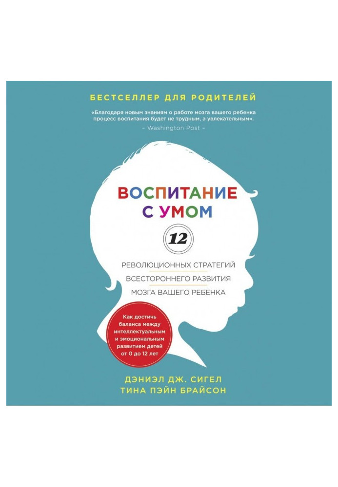 Book Education with a mind. 12 revolutionary strategies of all-round development of brain of your child