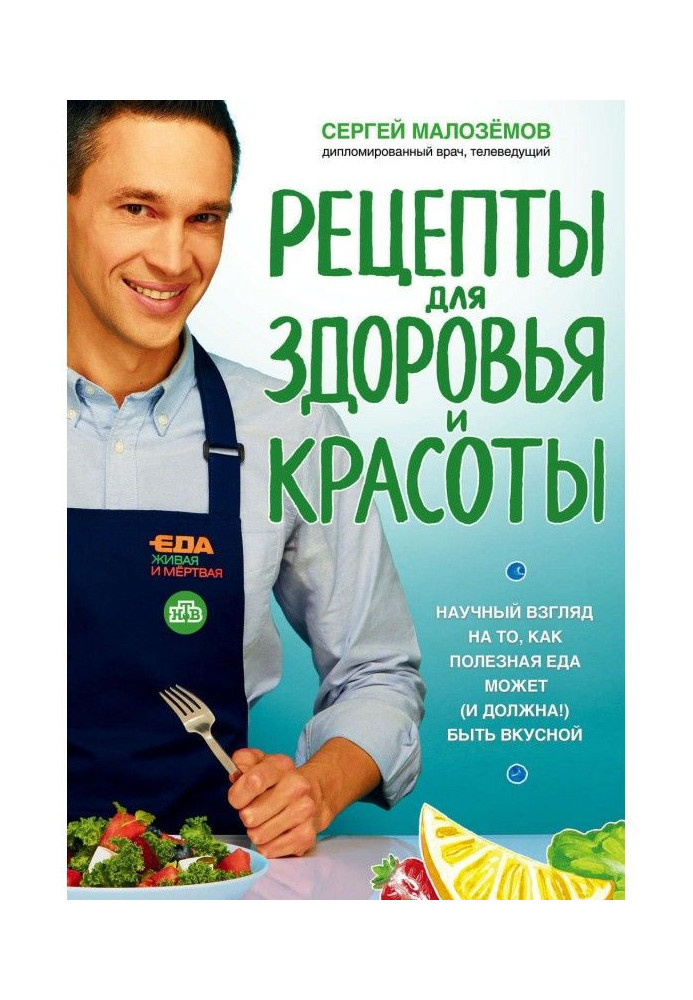 Book A meal living and dead. Recipes for a health and beauty