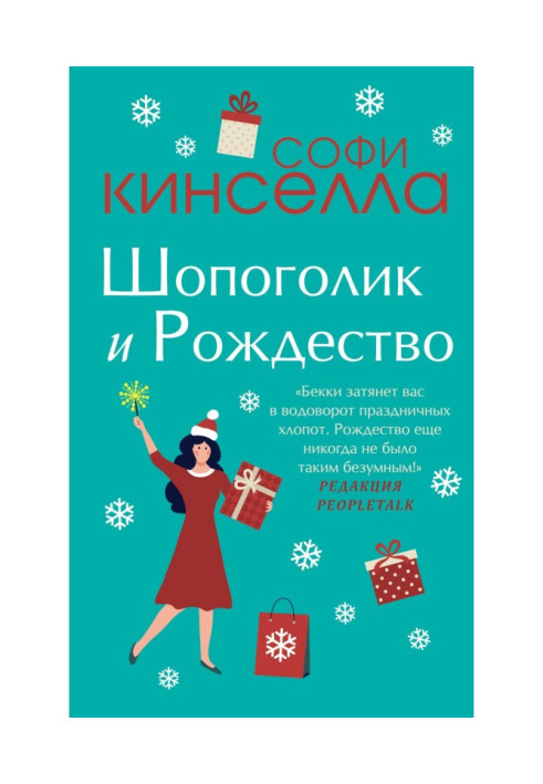 Book Shopaholic and Christmas