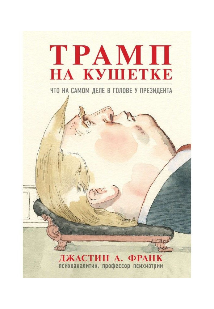 Book Трамп on a couch. That actually in a head for a president